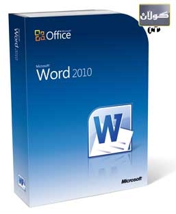 word 2010 وێنەی سەر شاشە دەگرێت